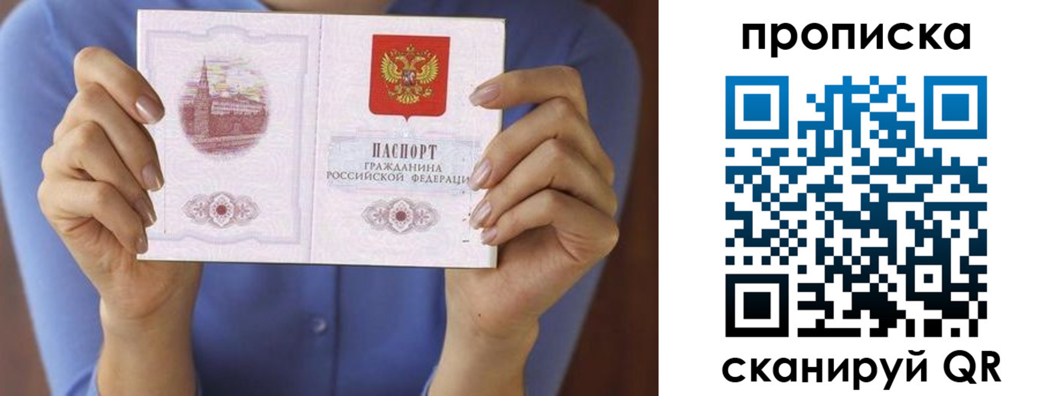 прописка паспорт в Балабаново